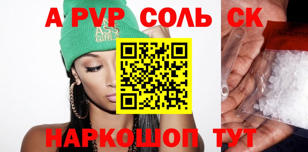 A-PVP СК Курчатов