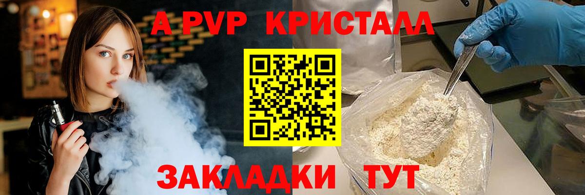 Alfa_PVP Соль  A-PVP Crystall  А ПВП  А ПВП мука  Вход с VPN  Курчатов 
