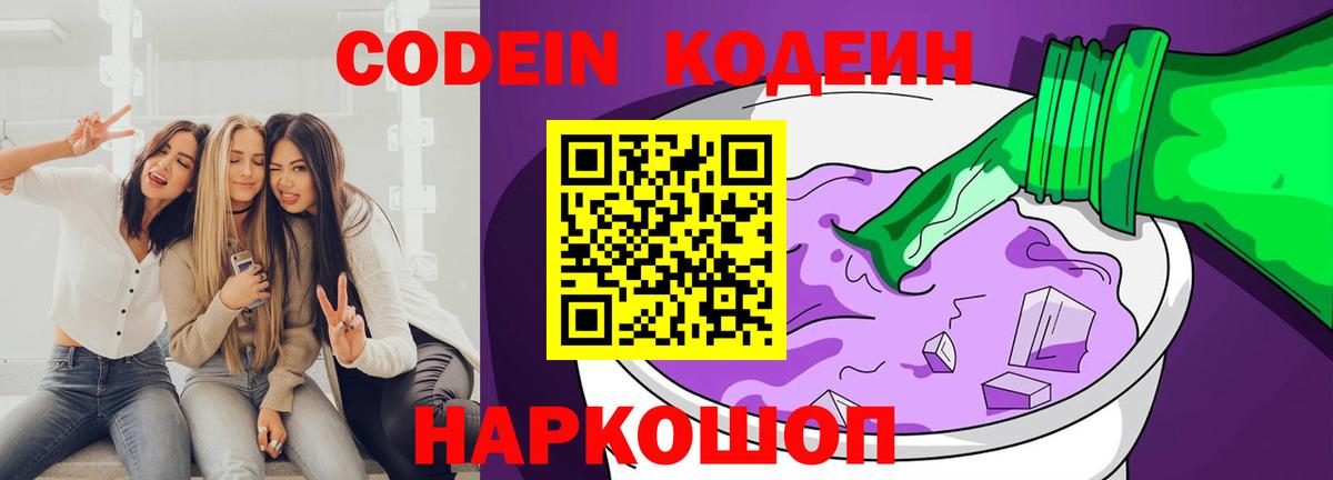 Кодеиновый сироп Lean напиток Lean (лин) Курчатов