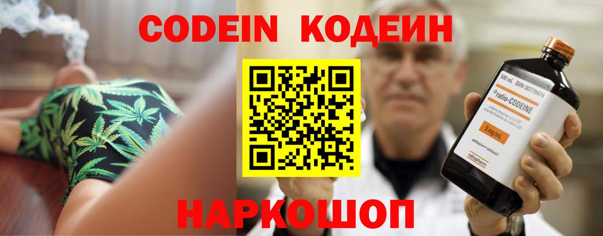 Кодеин Purple Drank  Вход с VPN  Кодеиновый сироп Lean Purple Drank  Курчатов 