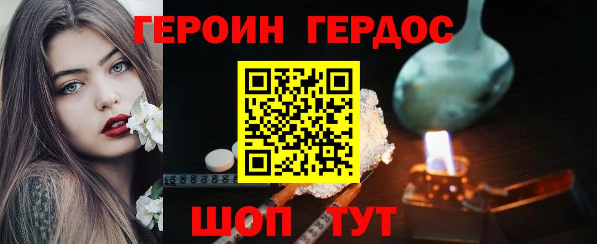 Героин VHQ Курчатов