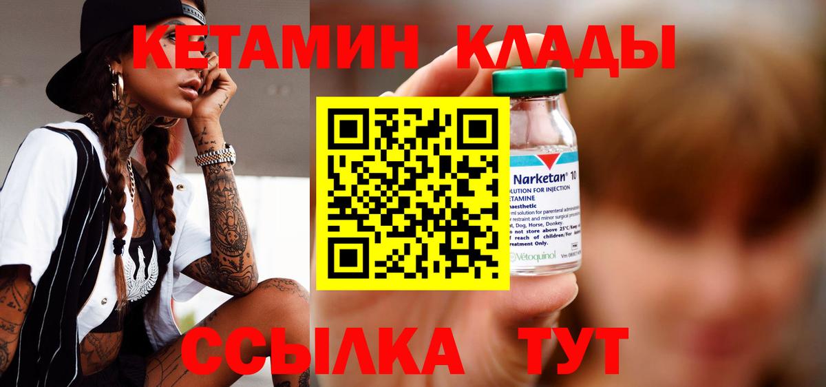 Кетамин ketamine Курчатов