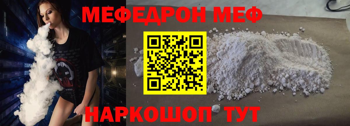 МЯУ-МЯУ  МЯУ-МЯУ mephedrone  Вход с VPN  Мефедрон VHQ  Курчатов 