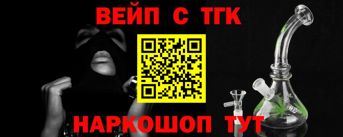ТГК концентрат  Вход с VPN  Курчатов 